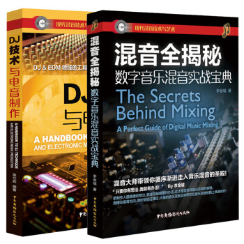 音樂(lè)創(chuàng)作與錄音制作技術(shù)全指南 從DJ打碟到專業(yè)混音