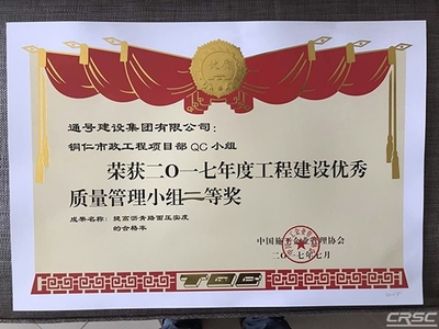 通號建設集團 以科技賦能，打造國內一流工程總承包綜合服務商