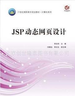 《JSP動(dòng)態(tài)網(wǎng)頁(yè)設(shè)計(jì)》教材解析與應(yīng)用指南
